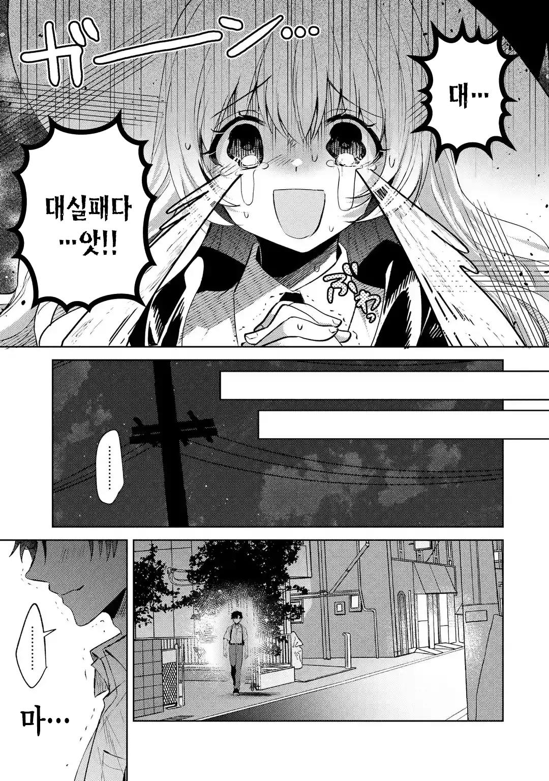 가짜인척 하는 진짜 마법사 만화 manhwa · 32번째 이미지