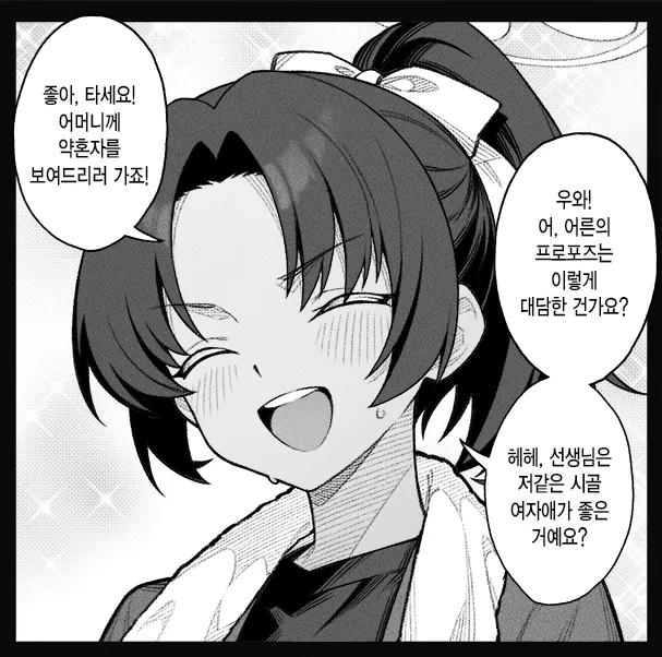 개씹스압, ㅆㄷ) 만약 쓰레기 선생이 학생을 아내라고 부른다면 · 183번째 이미지