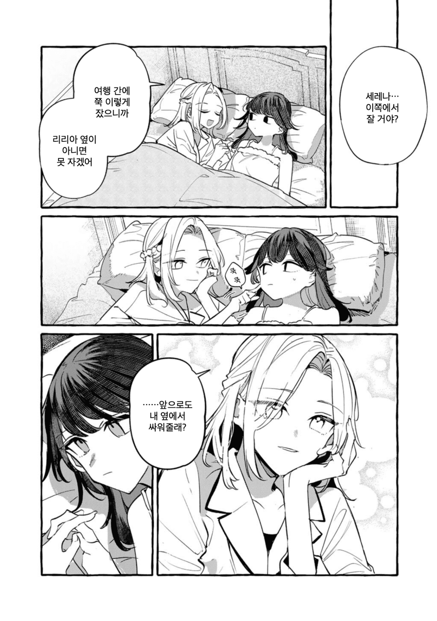 ㅆㄷ) 용을 죽이는 성기사 · 9번째 이미지