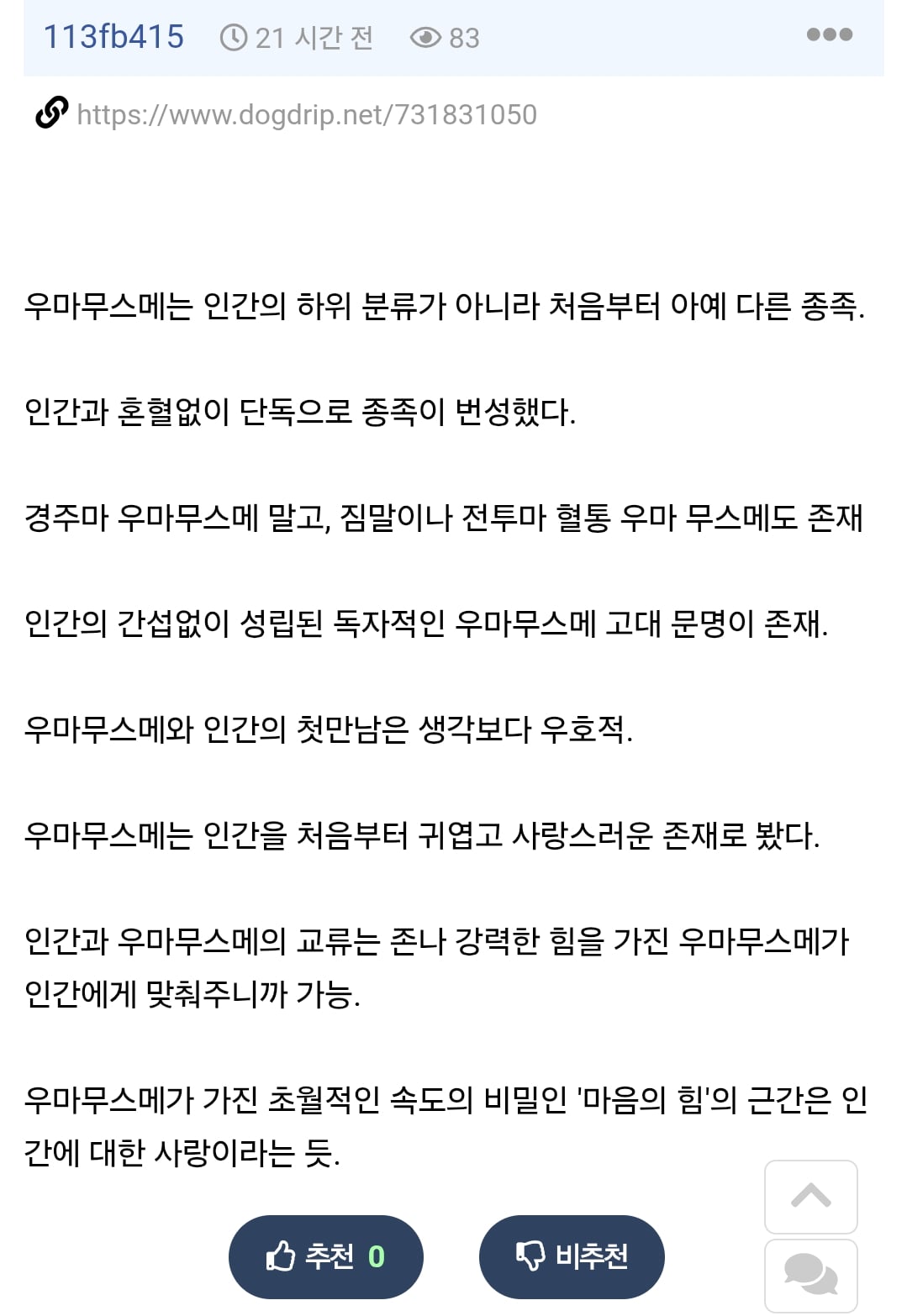 ㅆㄸ/말딸) 최근 밝혀졌다는 말딸 설정