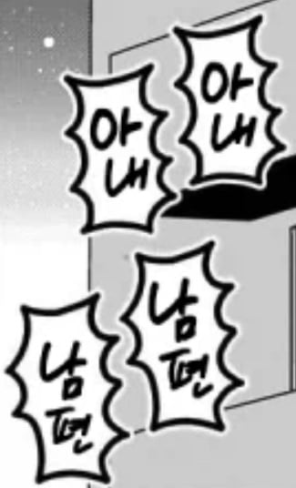 효율충끼리 결혼하는 만화.manhwa · 13번째 이미지