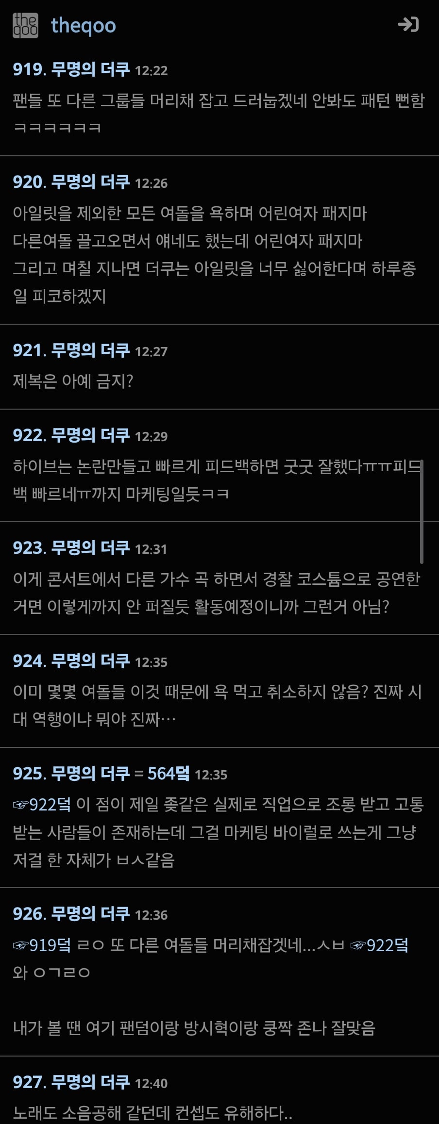 더쿠) 1000댓 넘긴 아일릿 악플 · 8번째 이미지
