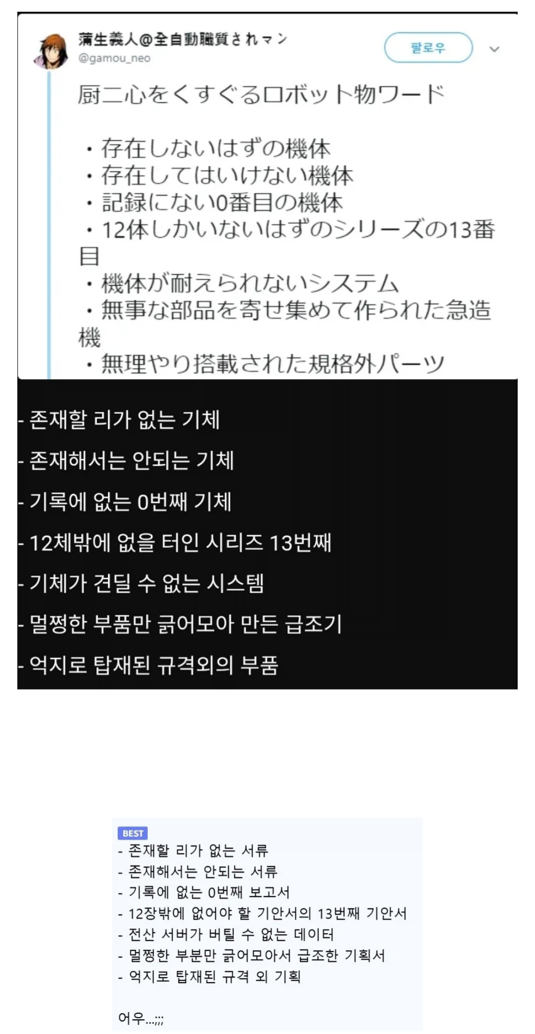 메카물 정비사들이 로망을 싫어하는 이유 · 1번째 이미지
