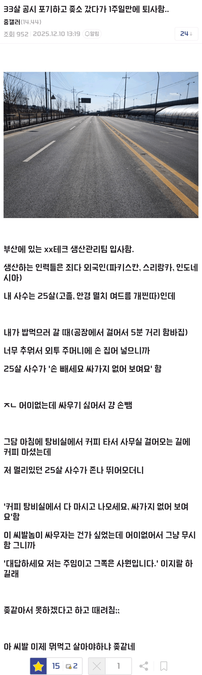 33살 공시포기하고 좆소 갔다가 1주일만에 퇴사했다...jpg · 1번째 이미지