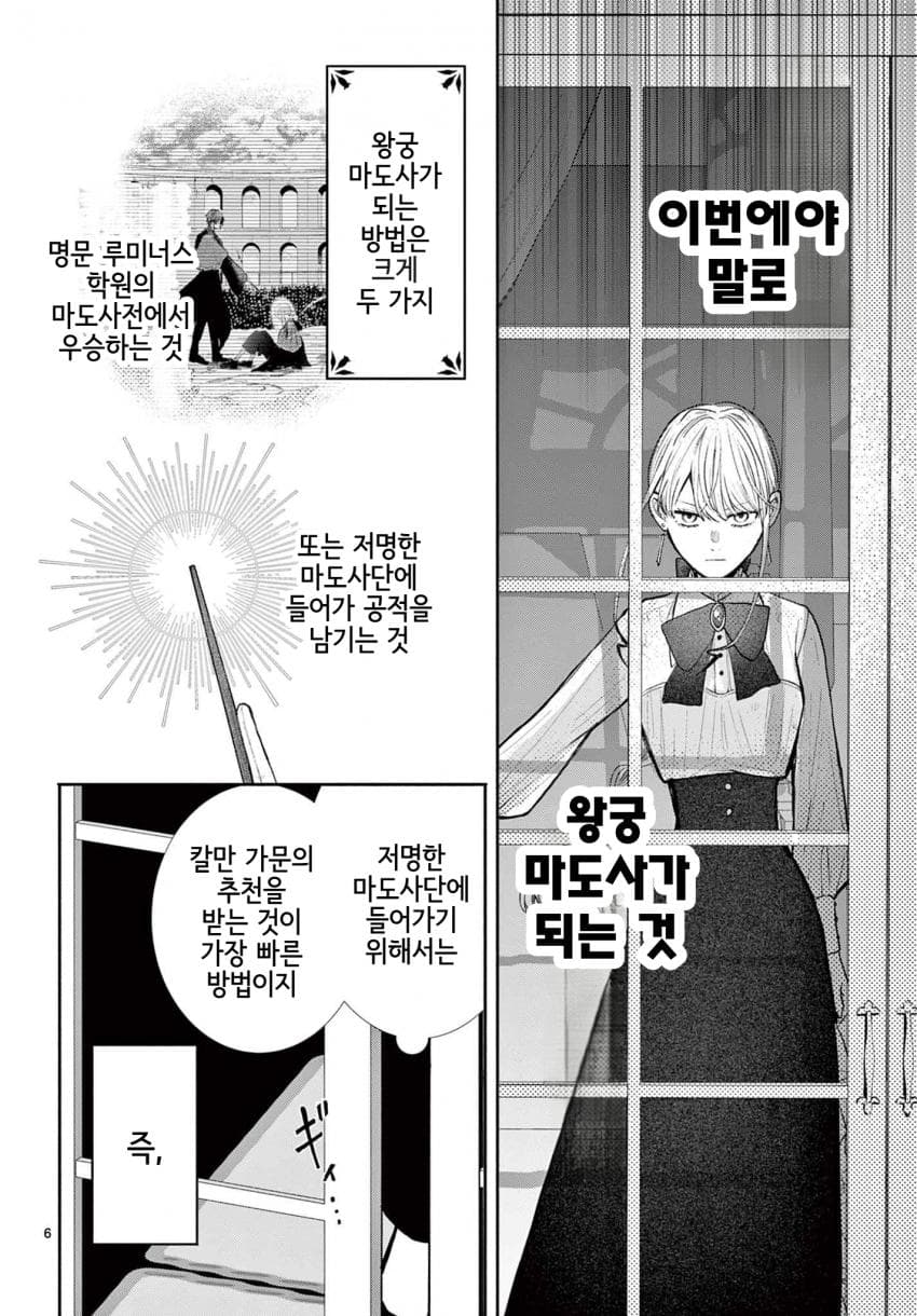 숙적 부부는 사랑조차 말할 수 없다 (2) manhwa · 45번째 이미지