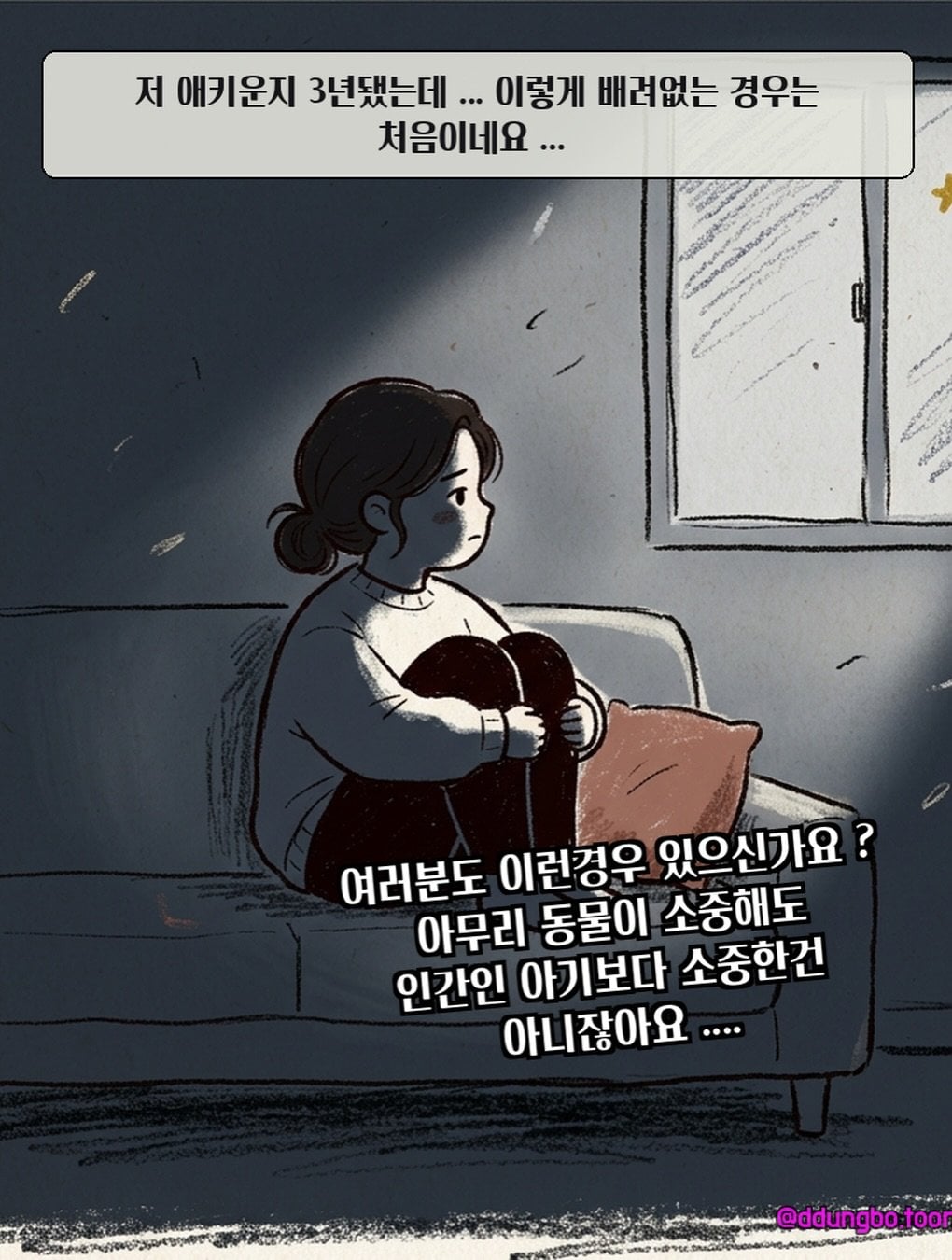 KTX 입석 빌런.manhwa · 12번째 이미지