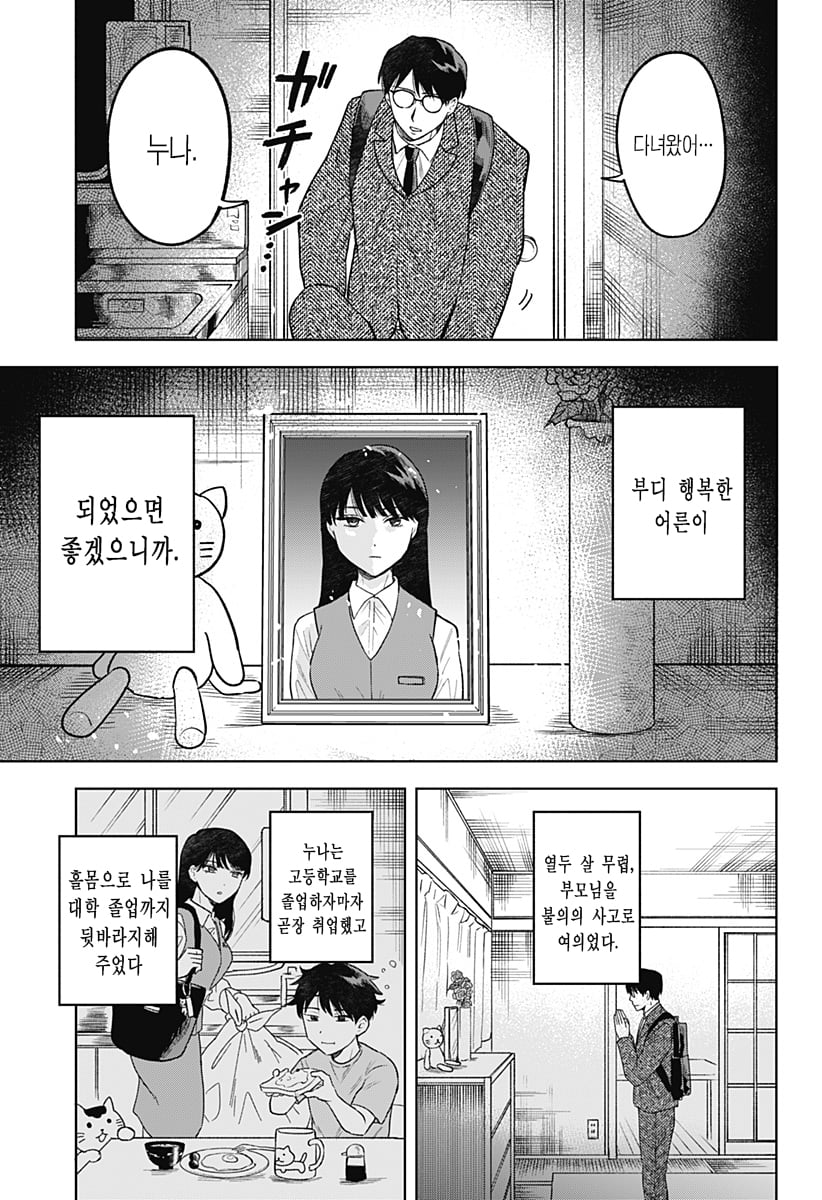 ㅆㄷ) 누나가 메이드 카페에서 일하고 있었던 만화 · 8번째 이미지