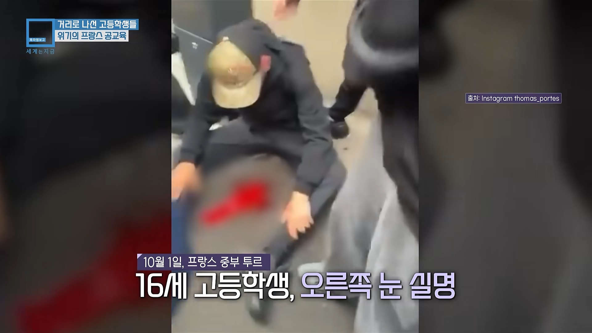 프랑스 학생들이 개빡친 이유+근황 · 10번째 이미지