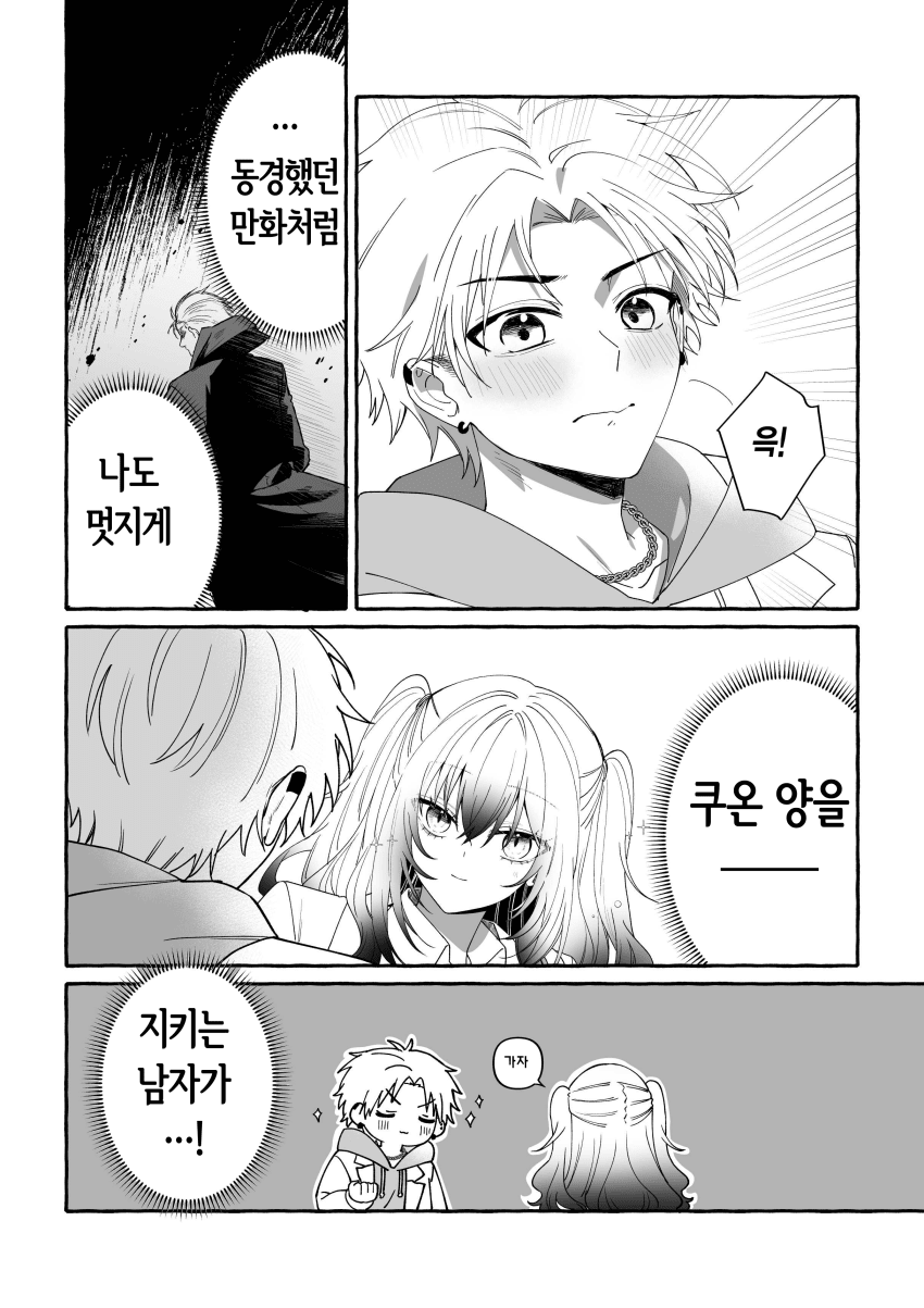 멋있어지고 싶은 시골소년 만화 · 6번째 이미지