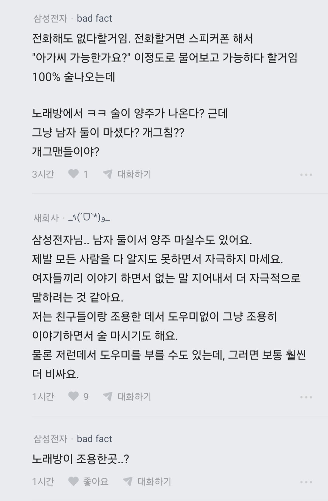 남편 노래방 도우미 부른거 아니냐고 의심하는 블라인 · 14번째 이미지