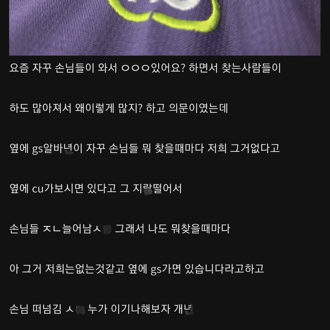 씨발 옆집 gs알바랑 전쟁중이다.jpg · 2번째 이미지