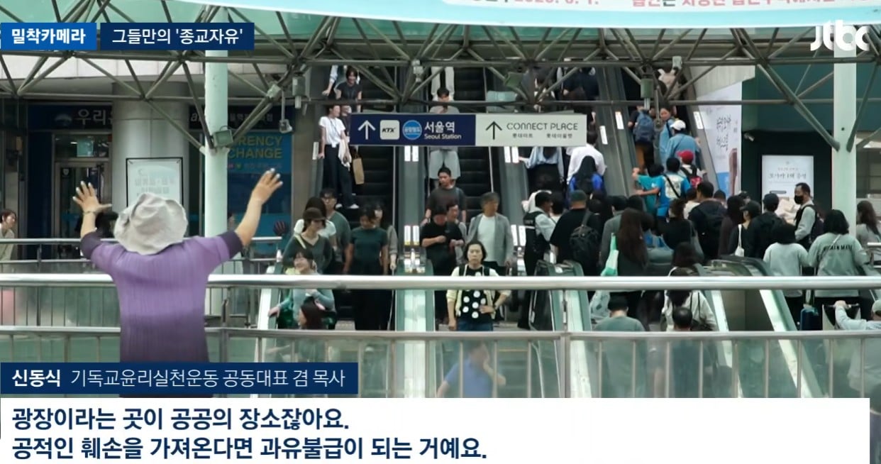 "안 믿으면 지옥불 떨어진다"…'서울역 포교자들' · 3번째 이미지