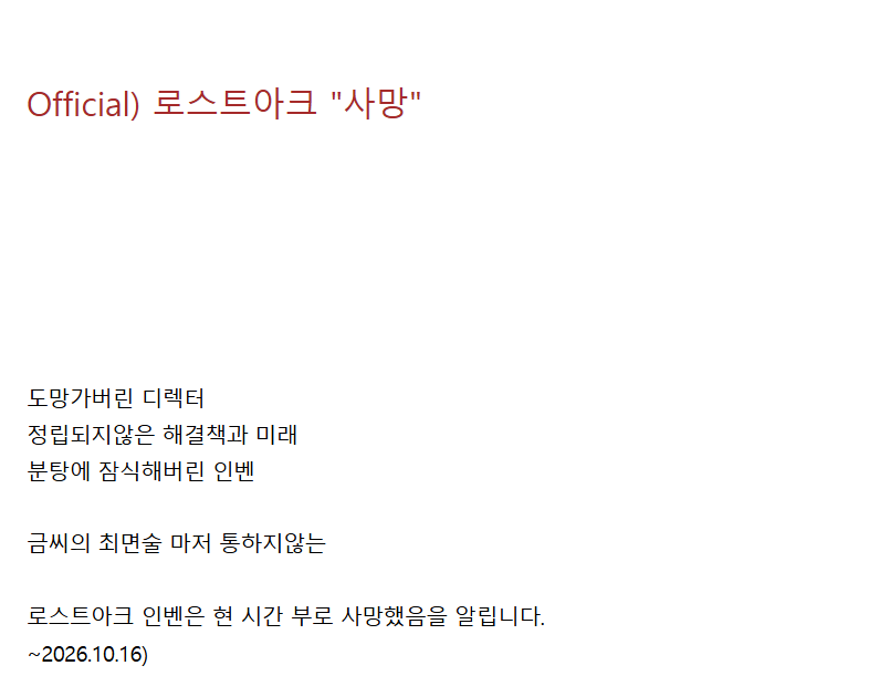 Official) 로스트아크 "사망" · 4번째 이미지