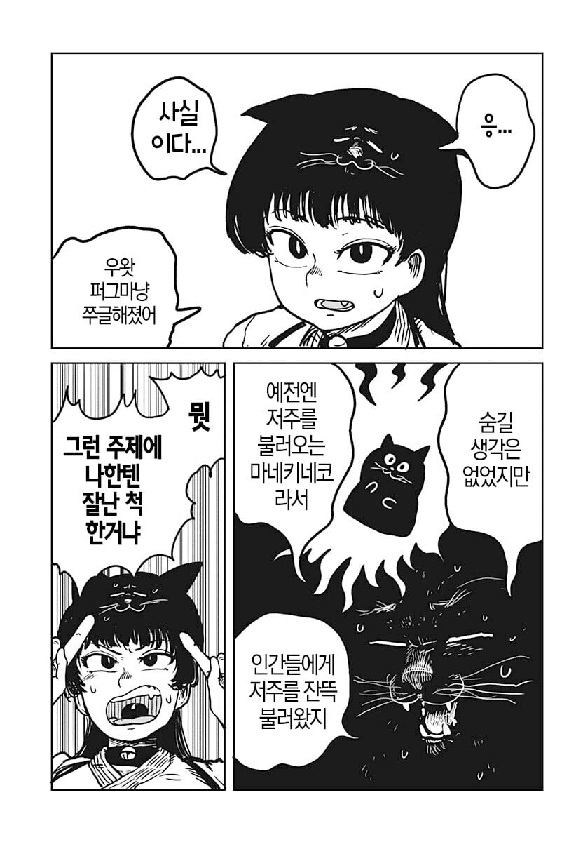 사치의 저주록 (2) manhwa · 16번째 이미지