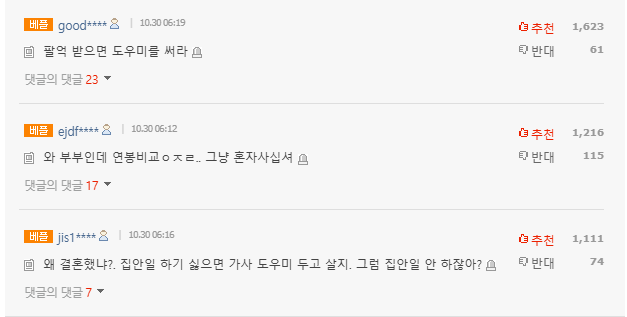 내 연봉이 아내의 20배, 집안일 반반이 맞아? · 2번째 이미지