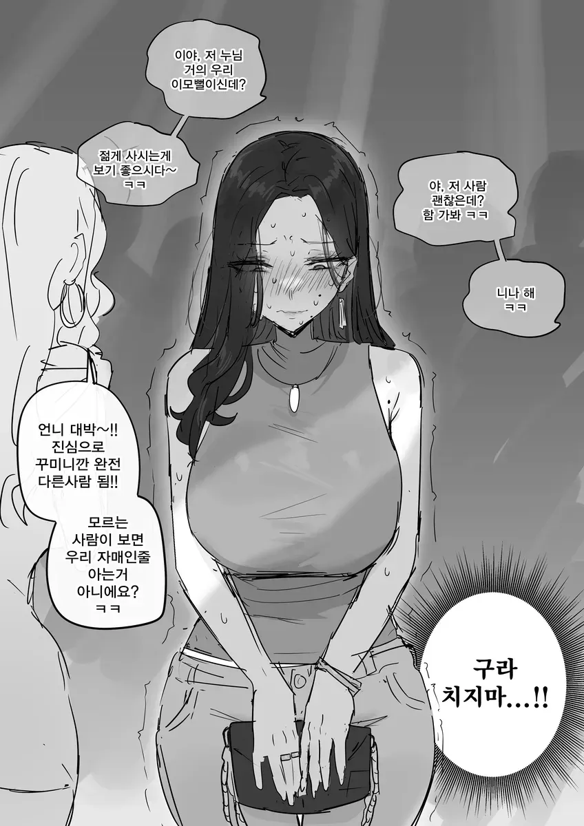 클럽에 가보는 39세 카페 여사장님 manhwa · 2번째 이미지