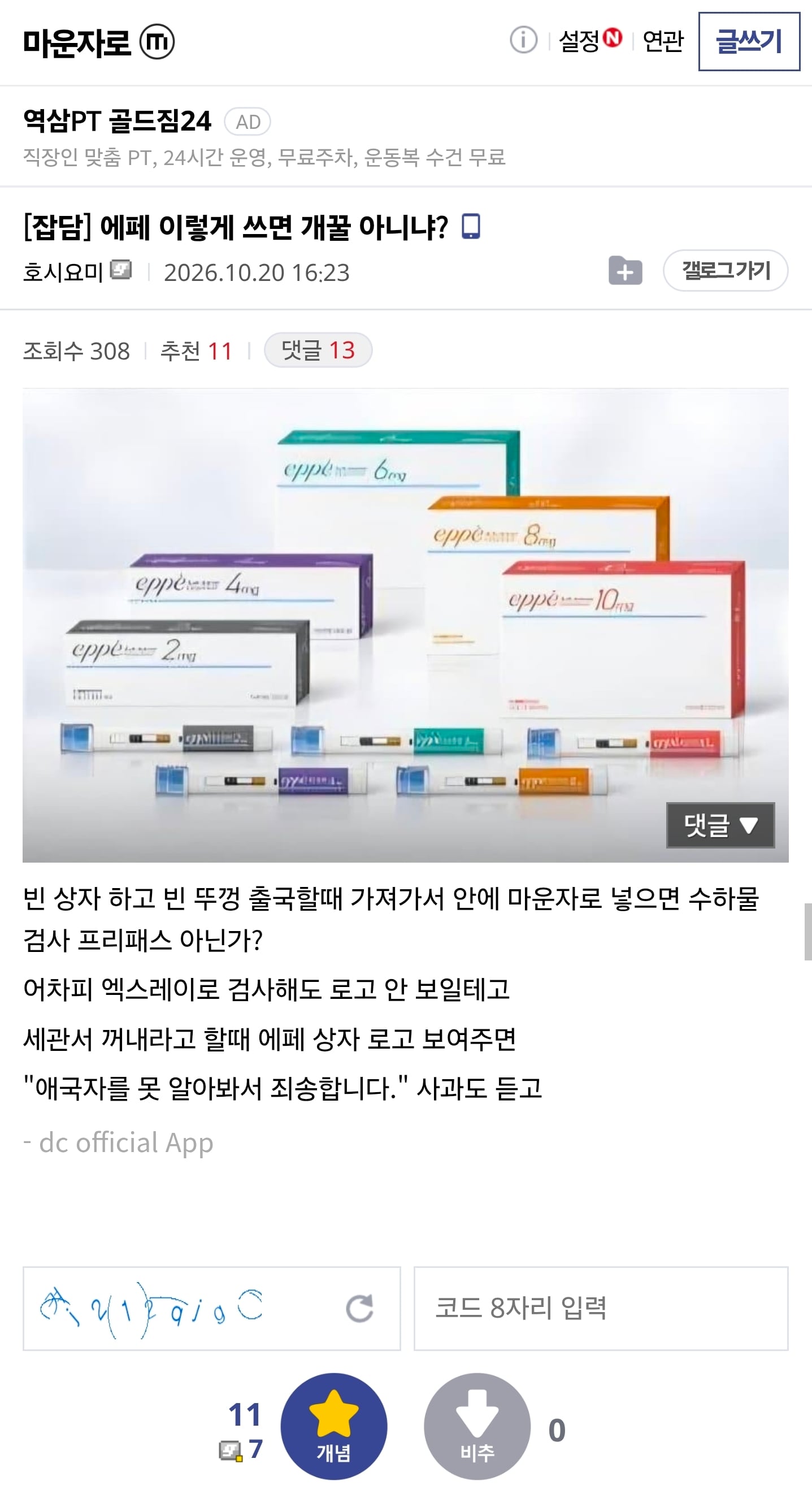 국산 비만약 에페를 써야하는이유
