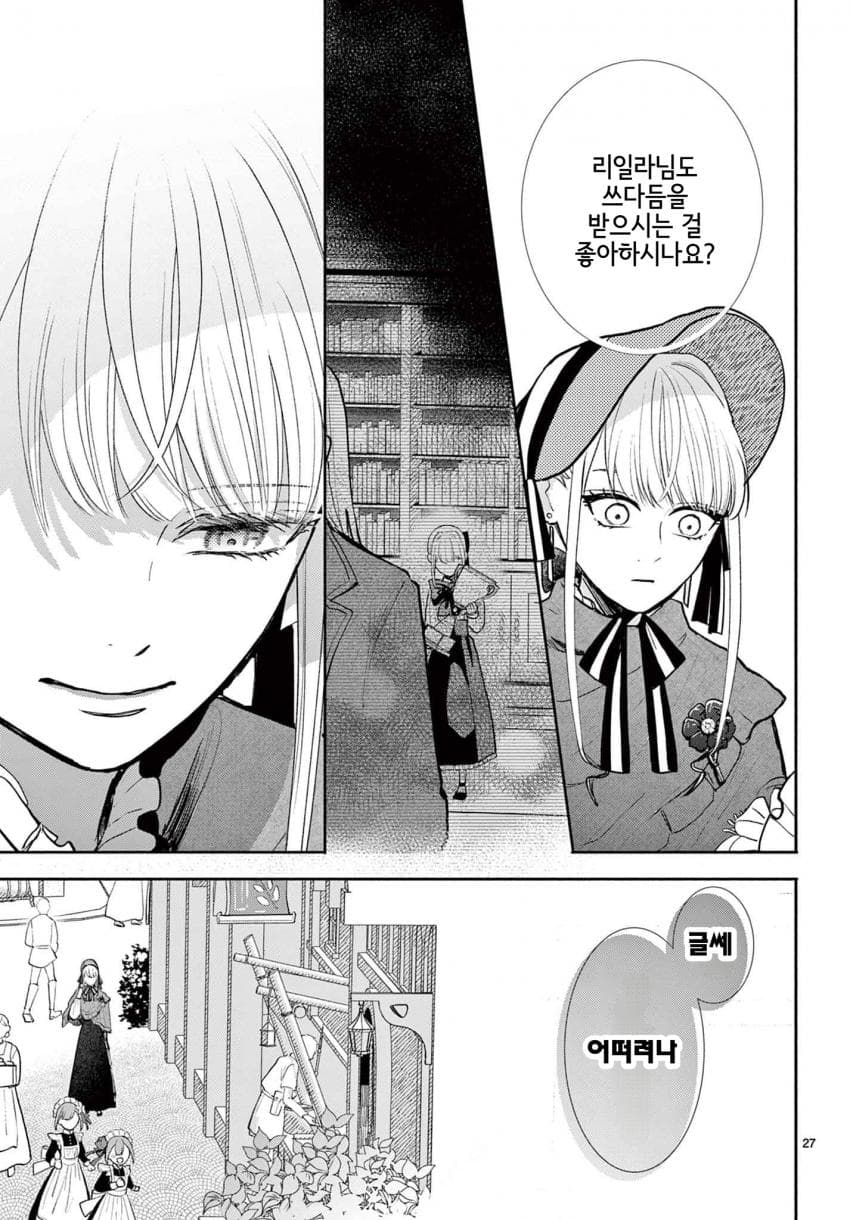 숙적 부부는 사랑조차 말할 수 없다 (2) manhwa · 27번째 이미지
