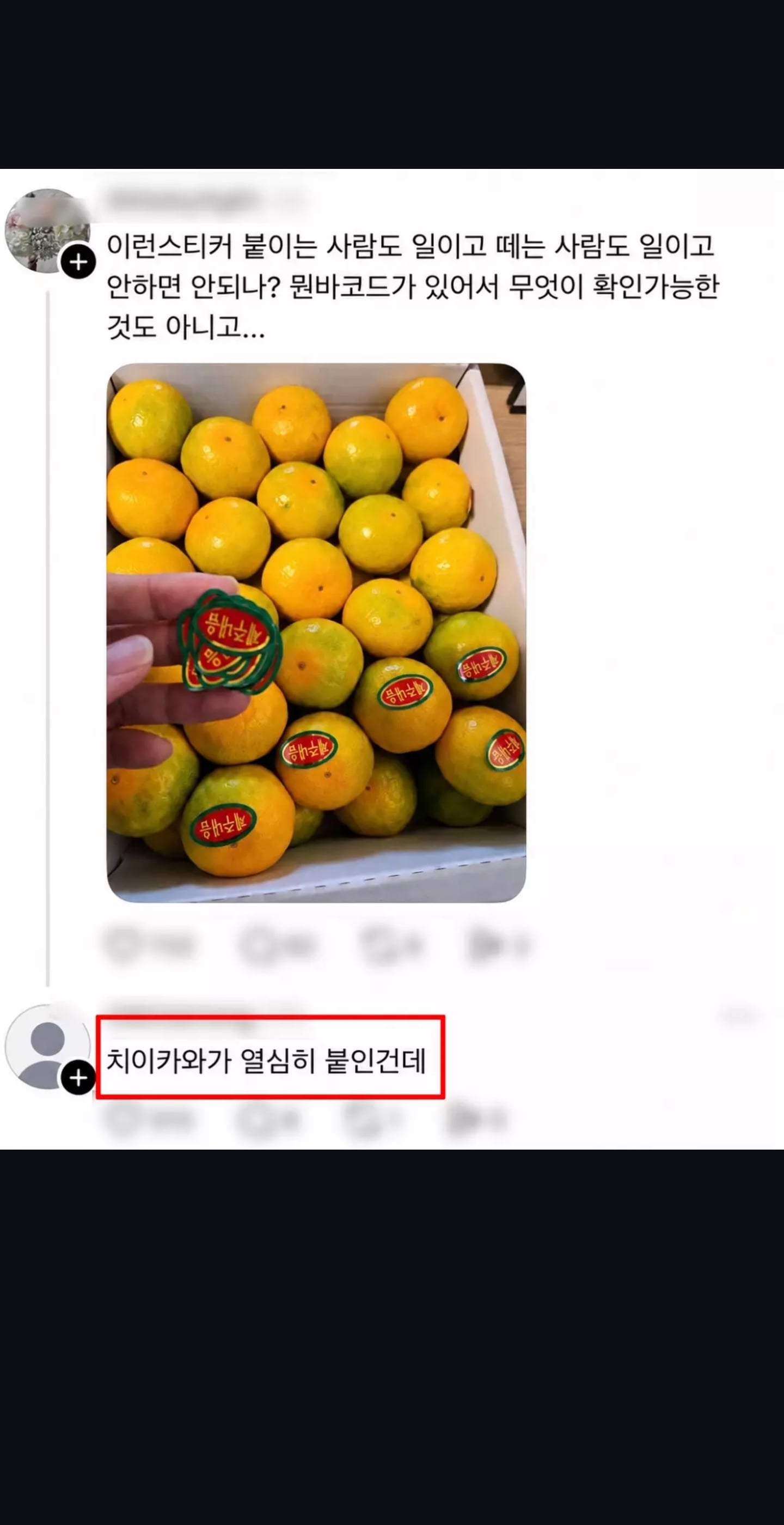 과일에 이런 스티커좀 붙이지 마라 · 1번째 이미지