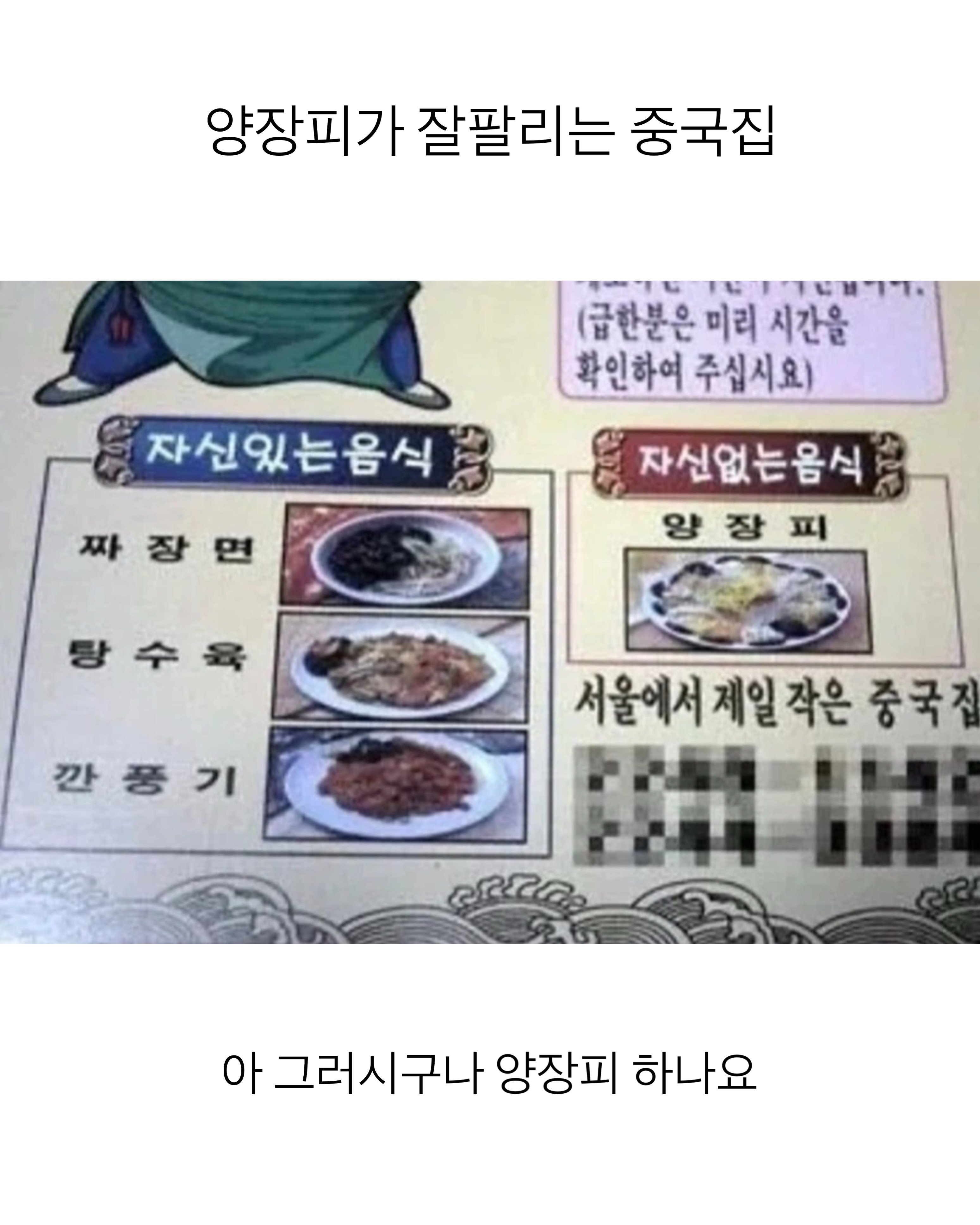 양장피가 잘 팔리는 중국집.jpg · 1번째 이미지