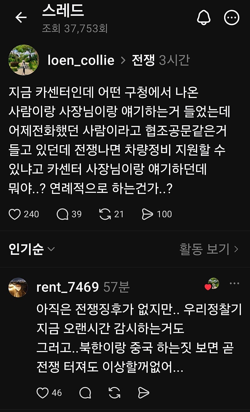 스레드 우리나라 전쟁준비 루머 · 1번째 이미지
