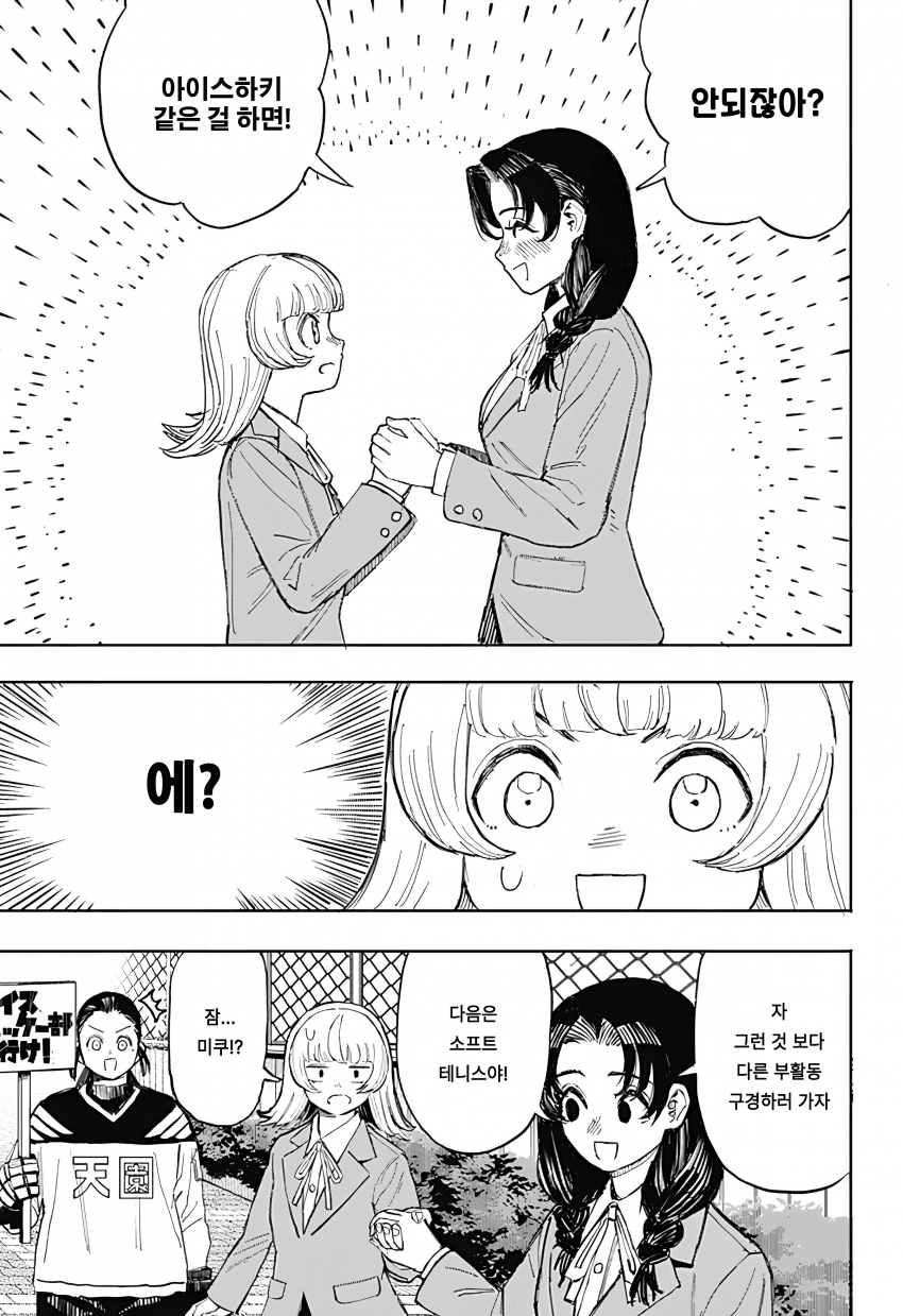 🏒) 슬랩샷 여고생 (2) manhwa · 19번째 이미지