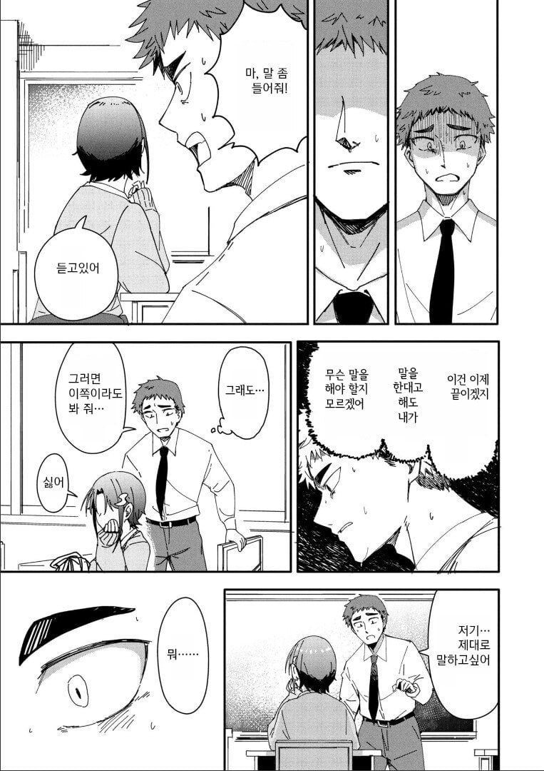 🍆) 소꿉친구 manhwa · 23번째 이미지