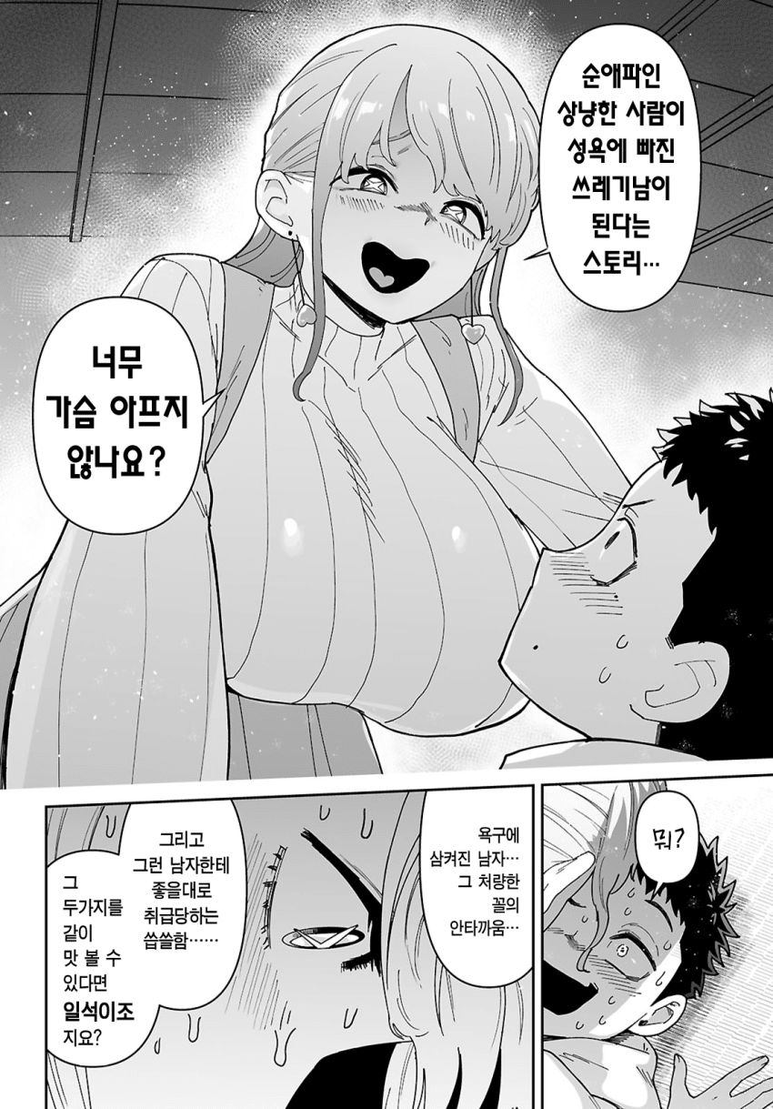 왕젖통 선배가 알고보니 개변태 마조 암컷이었다 manhwa · 43번째 이미지