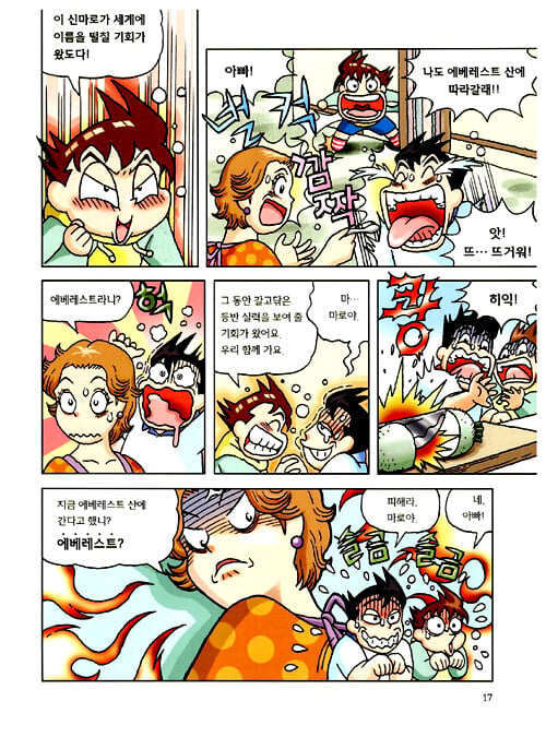 ㅈㄴ 현실적인 학습만화 레전드.manhwa · 1번째 이미지