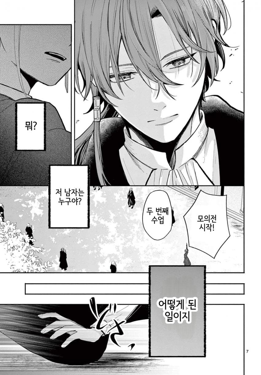 영애) 숙적 부부는 사랑조차 말할 수 없다 manhwa · 8번째 이미지