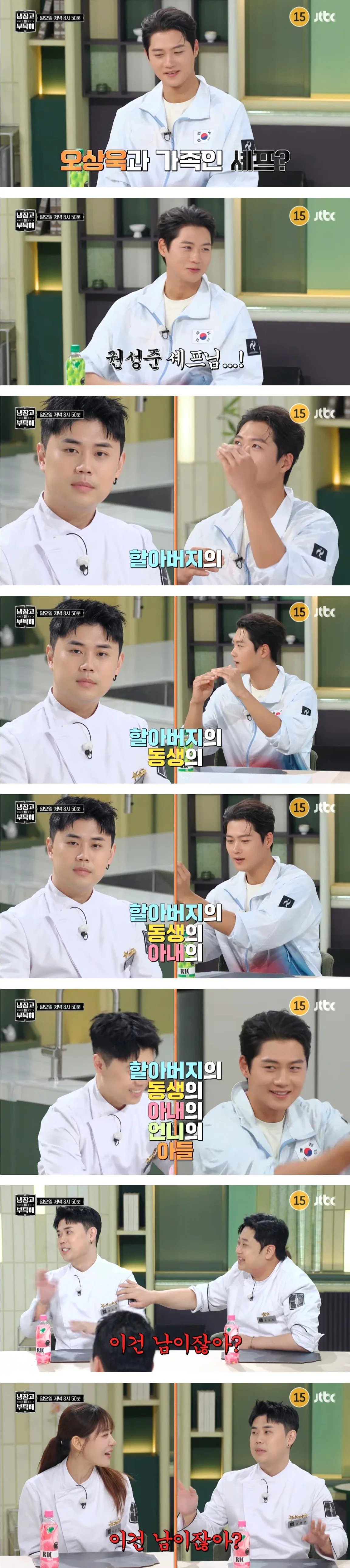냉부해] 다음 주 예고에 나온 오상욱 펜싱 선수와 가족이라는 셰프.jpg · 1번째 이미지