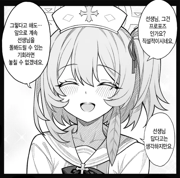 개씹스압, ㅆㄷ) 만약 쓰레기 선생이 학생을 아내라고 부른다면 · 133번째 이미지