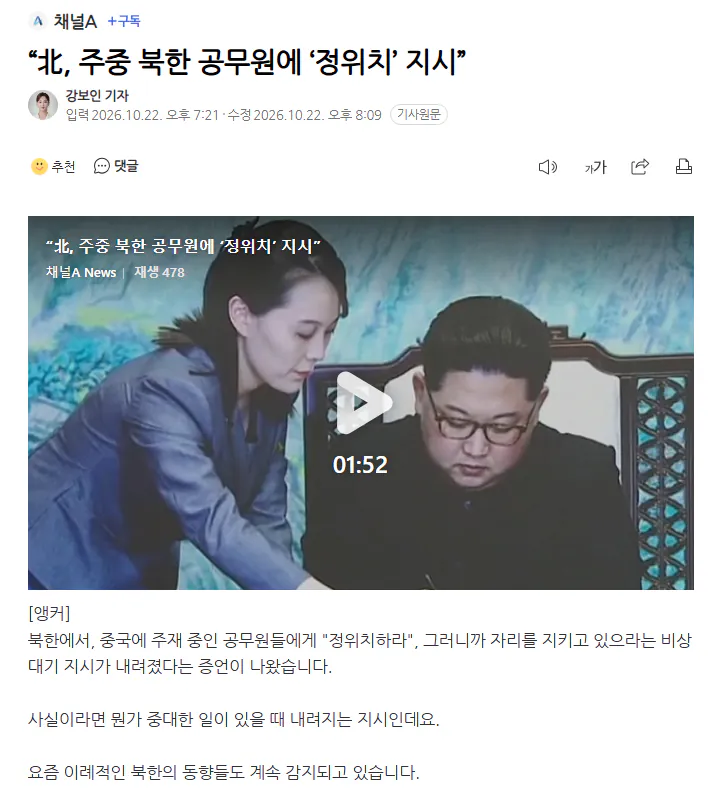북한, 주중 대사관 인력들에 “전원 비상대기” 하달 · 1번째 이미지