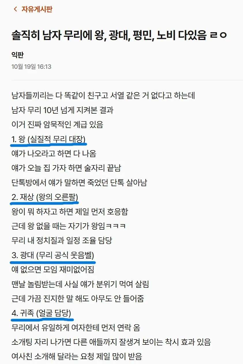여초에서 퍼지고 있는 남자들 모임 계급 · 1번째 이미지