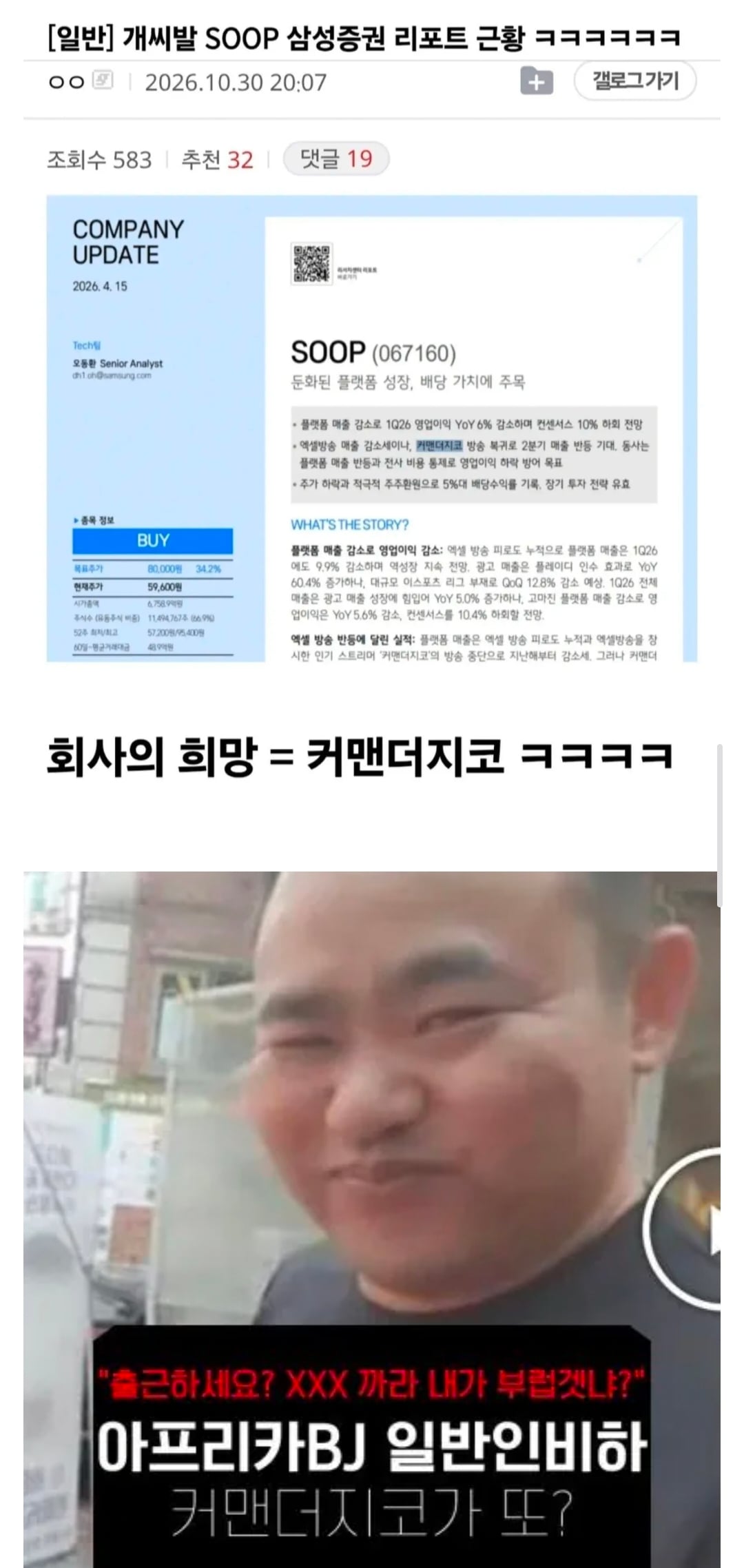 Soop 삼성증권 리포트 근황 ㅋㅋㅋ.jpg · 1번째 이미지