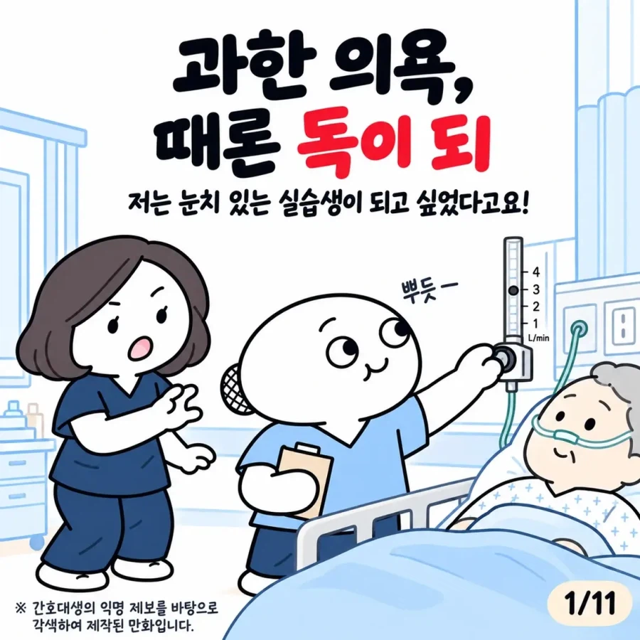 과한 의욕은 독이된다 · 1번째 이미지