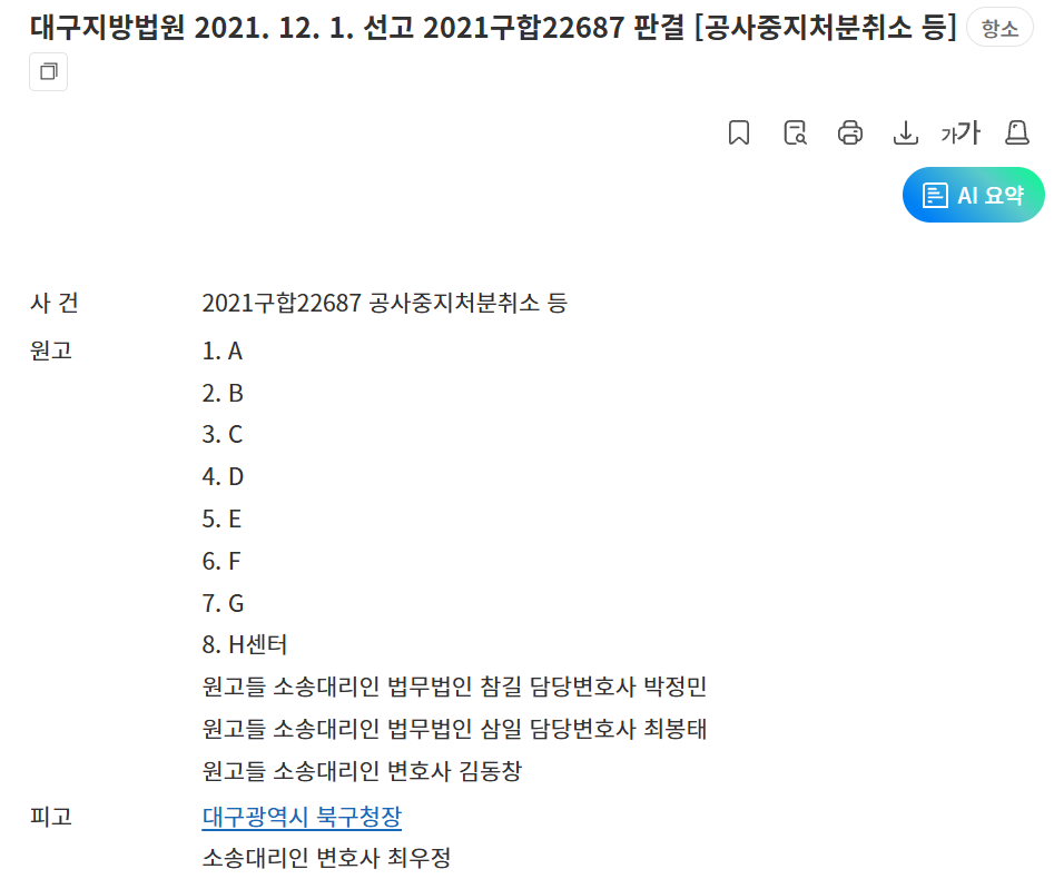 대구 이슬람 사원 공사를 막지 못 하는 이유 · 1번째 이미지