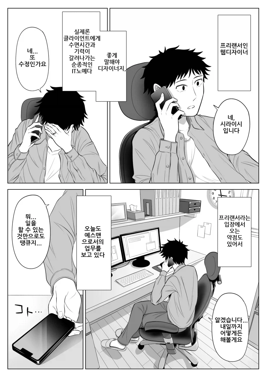 뇌가 읽히길 거부한 만화.manhwa · 2번째 이미지