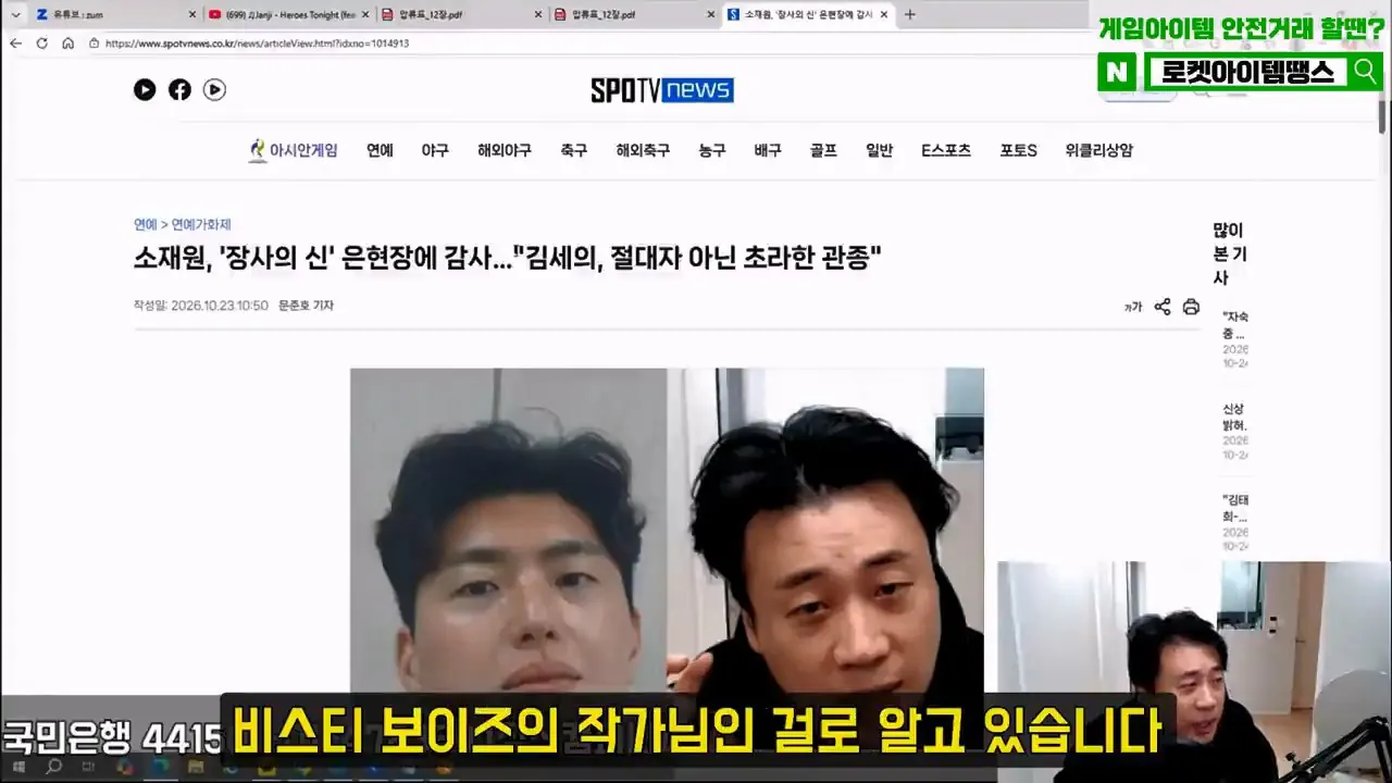 [충격실체]아빠 창남이 뭐야 아이아빠를 남창으로 만든 악마김세의. 감정평가할게요. 은현장의 렉카박멸.mp4_20261027_152843.169.jpg 가세연 저격때문에 아들에게 창남이 뭐야? 라는 소리를 들은 소재원 작가