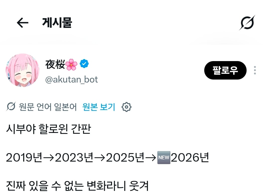 일본 시부야 할로윈 현수막 변화 · 1번째 이미지