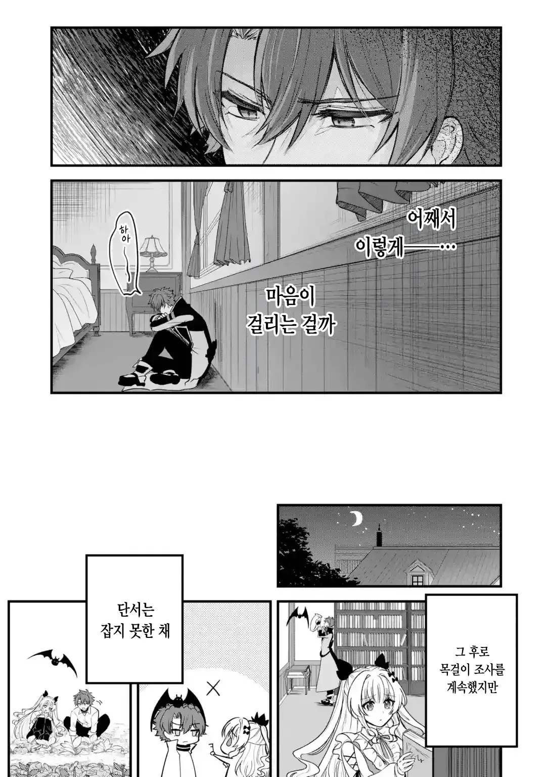 외로움쟁이 뱀파이어 만화 · 27번째 이미지