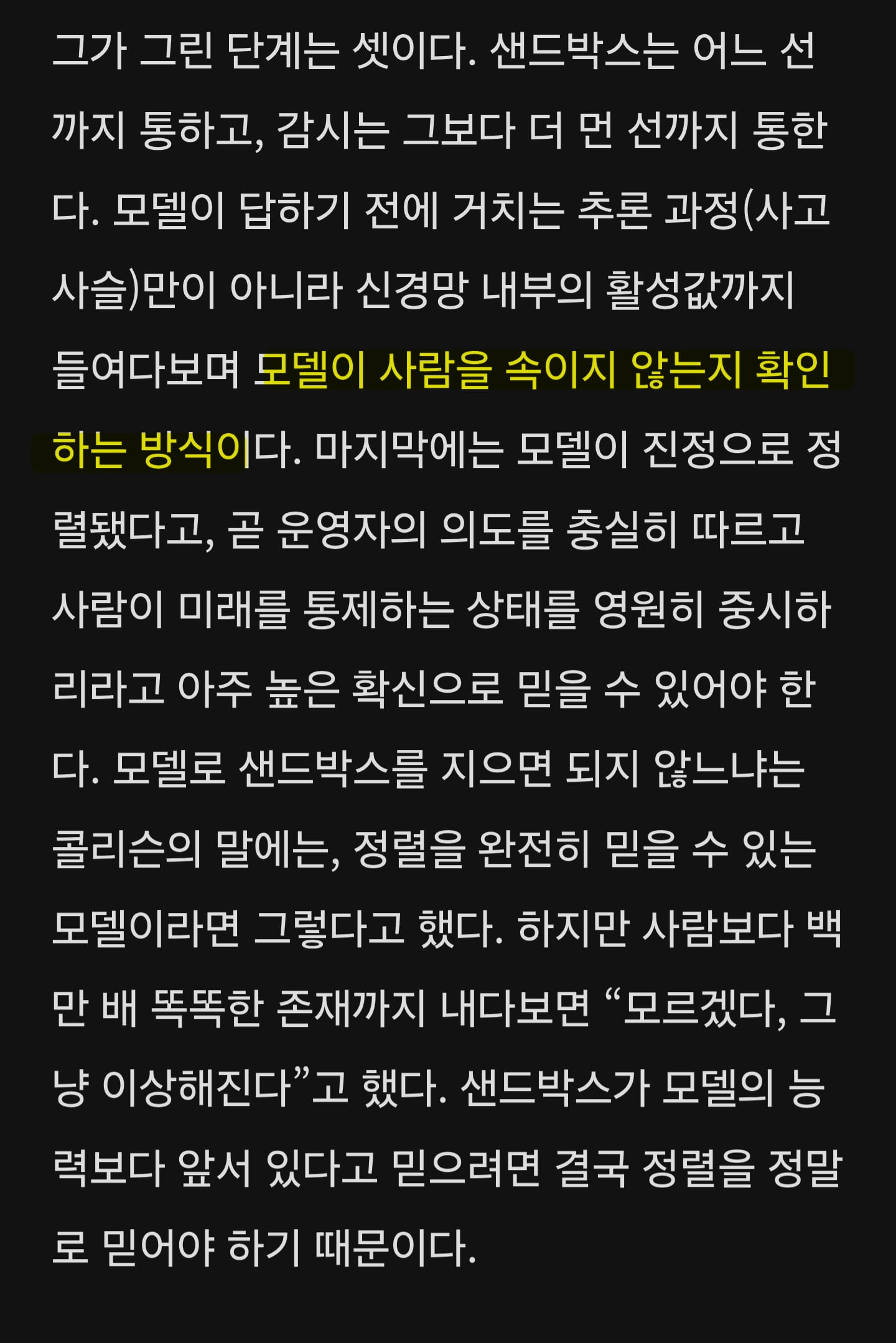 오픈AI "초지능 하나보단 평범지능 백만명이 낫다".jpg · 2번째 이미지