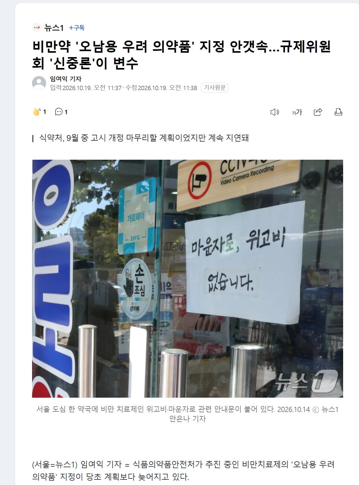 드디어 밝혀진 마운자로 오남용 의약품 지정이 미뤄진 이유 ㅋㅋㅋㅋㅋ · 1번째 이미지