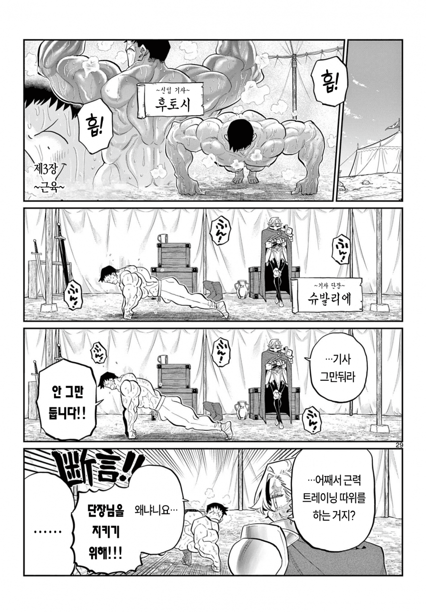 신참을 괴롭히는 기사단장 만화 · 28번째 이미지