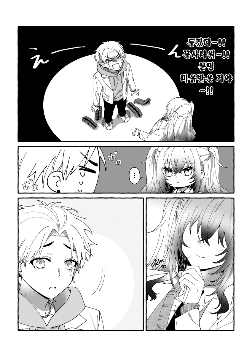 멋있어지고 싶은 시골소년 만화 · 31번째 이미지