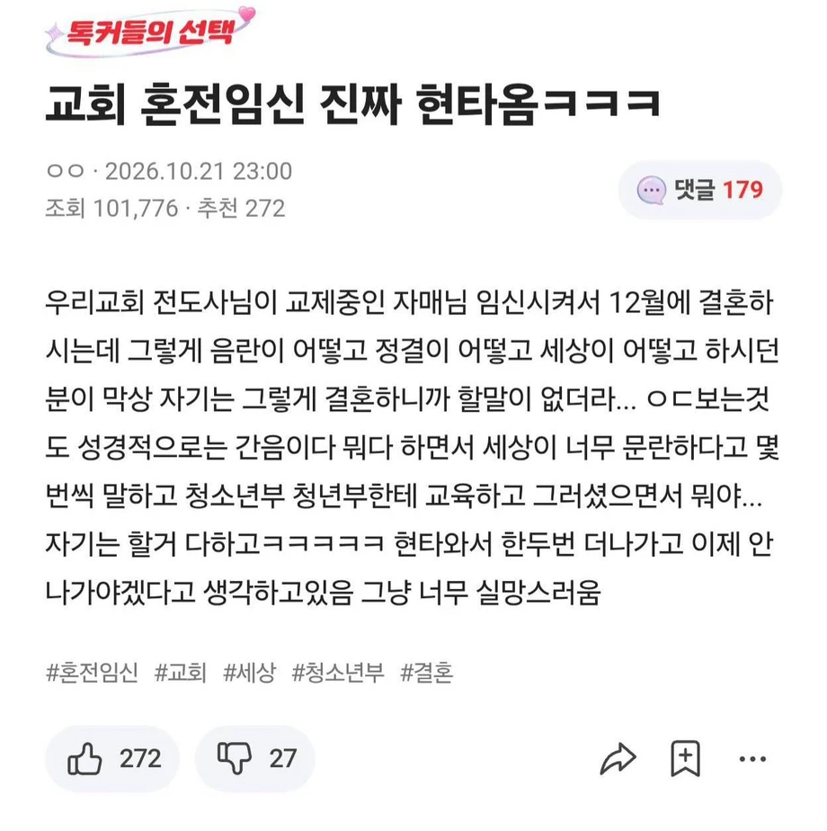 교회 혼전임신 진짜 현타옴ㅋㅋㅋ · 1번째 이미지
