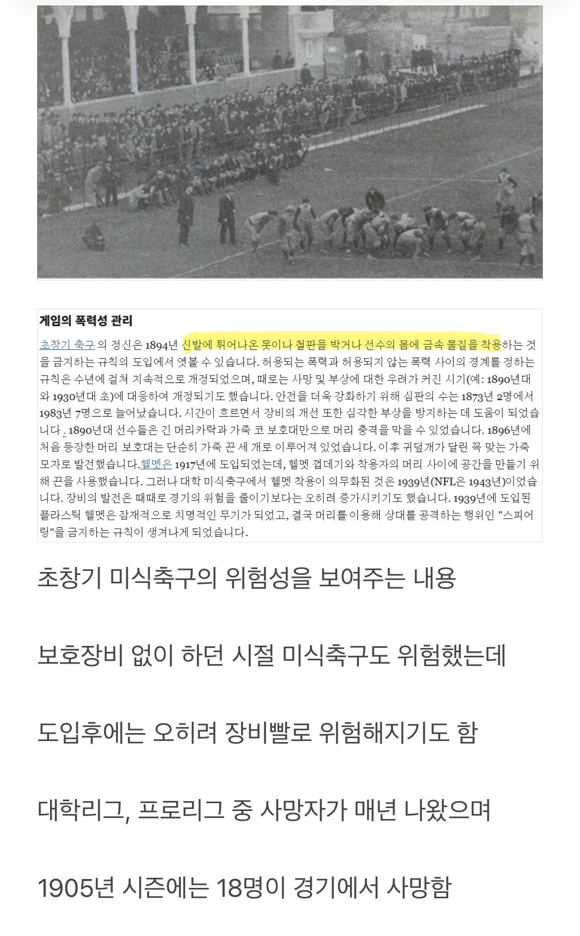 조선시대 석전을 목격한 미국인의 반응 · 2번째 이미지