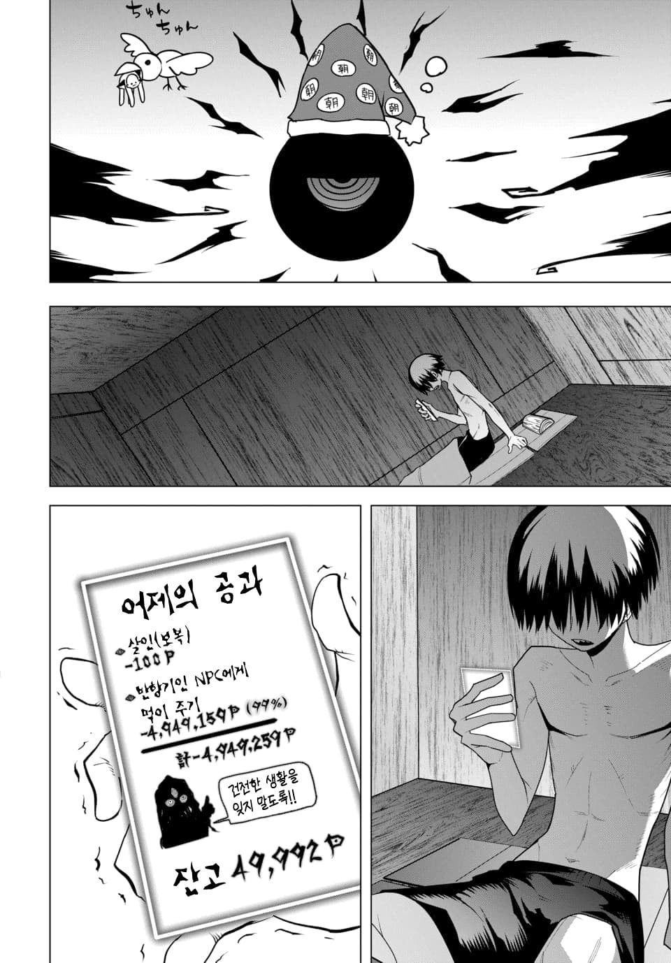 ㅇㅎ) 지옥에서 살아남기 manhwa · 17번째 이미지