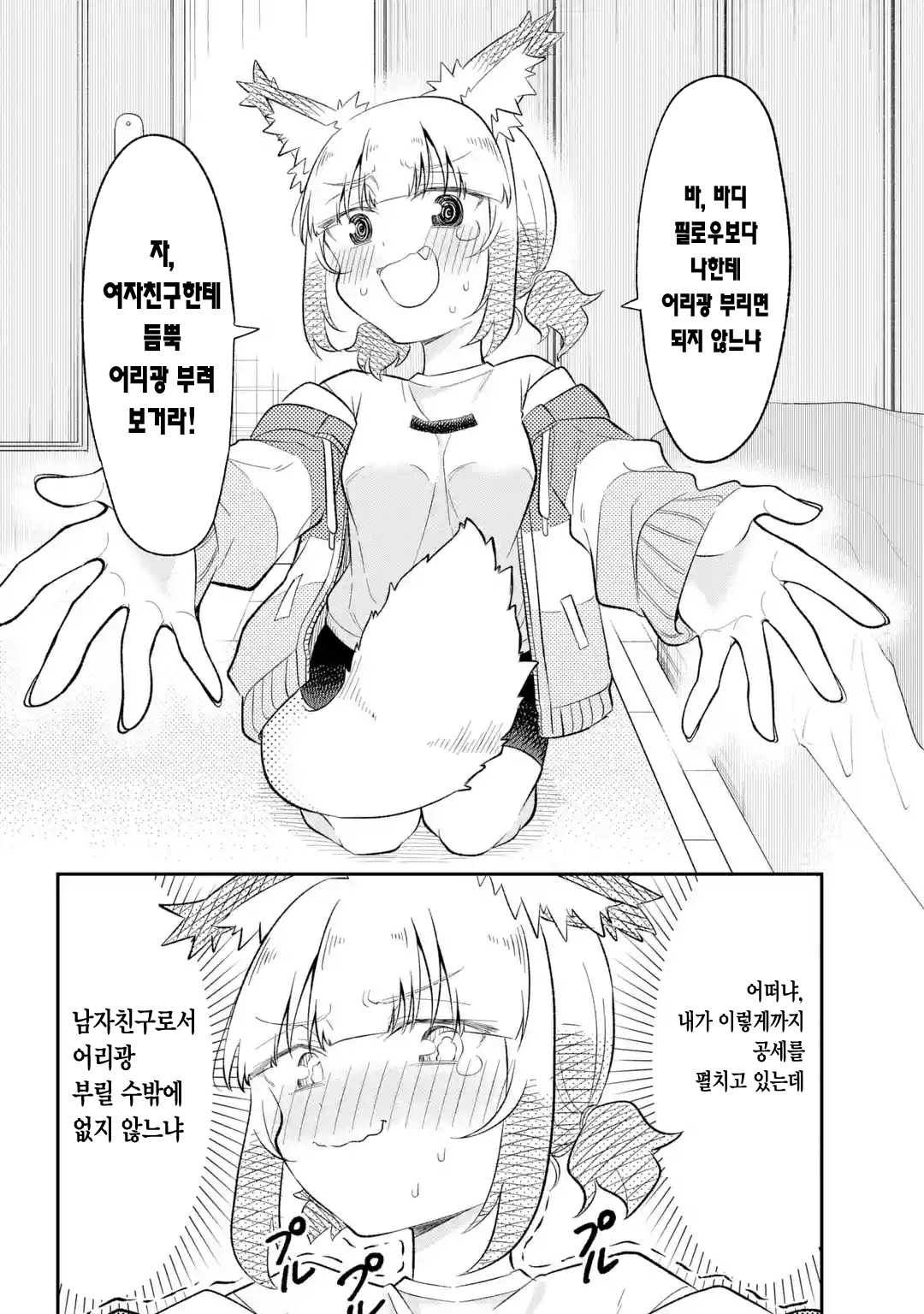ㅆㄷ) 여우 여친의 질투 · 32번째 이미지