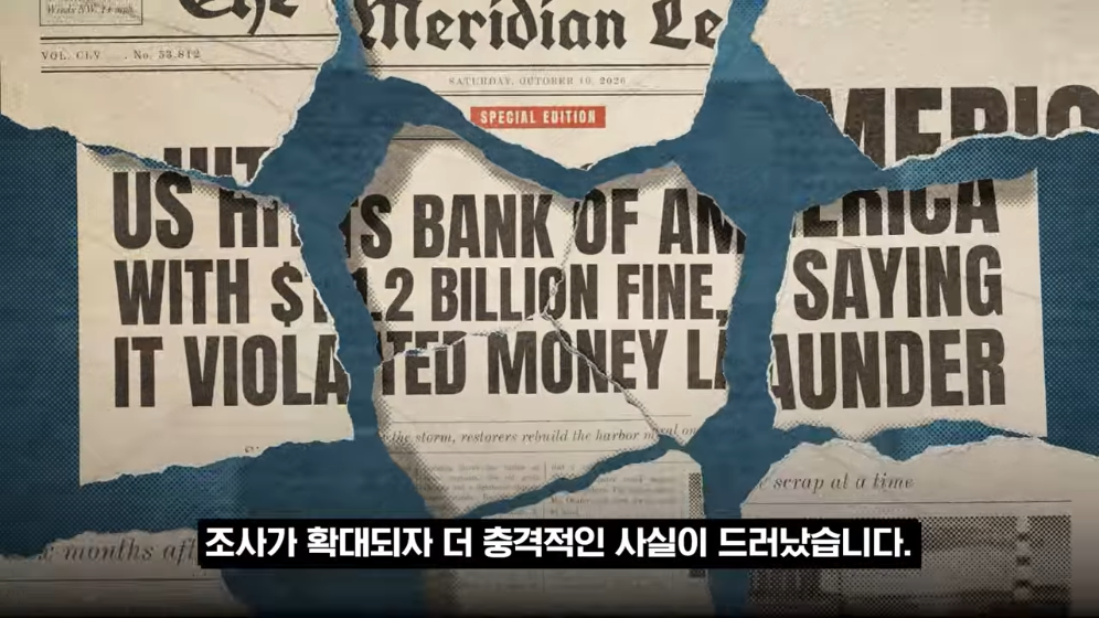 👉 불법 자금 돈세탁 딱걸렸다! 뱅크오브아메리카의 최후 💥 · 12번째 이미지